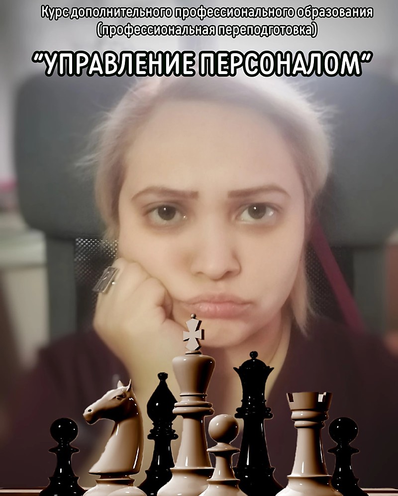 Управление персоналом