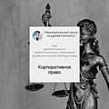 Корпоративное право