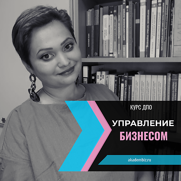 Управление бизнесом