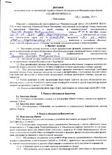 Договор на оказание услуг (питание) с ИП Галиева З.Ф.