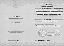 Копия диплома о профессиональной подготовки